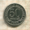 50 рублей. Арктикуголь 1993г