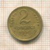 2 копейки 1937г