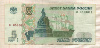 5 рублей 1997г