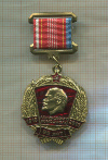 Медаль КПРФ "95 лет Ленинскому Комсомолу"