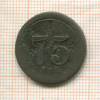 Трактирный жетон 75 коп.