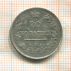 20 копеек 1819 ?г