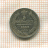 5 копеек 1852г