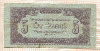 5 пенгё. Венгрия 1944г