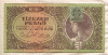 10000 пенгё. Венгрия 1945г