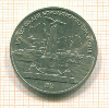 Рубль Бородино Обелиск 1987г