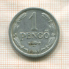 1 пенгё. Венгрия 1941г