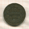 10 сантимов. Люксембург 1870г