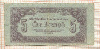 5 пенгё. Венгрия 1944г