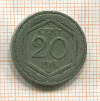 20 сантимов. Италия 1918г