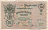 25 рублей. Шипов-Родионов 1909г