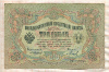 3 рубля. Коншин-Михеев 1905г