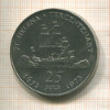 25 пенсов. Остров Св. Елены 1973г