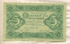 5 рублей 1923г