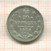 20 копеек 1878г
