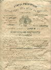 Возобновительное свидетельство. Второе Российское Страховое от огня Общество 1893г