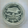 5 рублей. Олимпиада-80. Плавание. ПРУФ 1979г