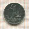 Полтинник 1924г
