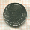 1 рубль. Лермонтов 1989г