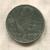 1 рубль. 60 лет Советской Власти 1977г
