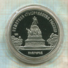 5 рублей. Памятник "Тысячелетие России". ПРУФ 1988г