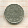 15 копеек 1912г
