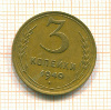 3 копейки 1949г