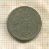 15 копеек 1932г
