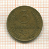 3 копейки 1931г