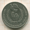 Рубль. Международный год Мира 1986г
