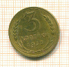 3 копейки 1935 нг