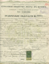 Предварительное свидетельство. Страховое общество "ЯКОРЬ" въ Москвеъ 1893г