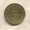2 копейки 1934г