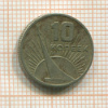 10 копеек. 50 лет СССР 1967г