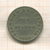 1 драхма. Греция 1926г