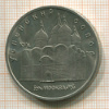5 рублей. Успенский собор 1990г