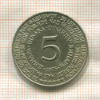 5 динаров. Югославия 1975г
