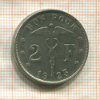 2 франка. Бельгия 1923г