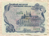 500 рублей. Облигация Российского внутреннего выигрышного займа 1992г