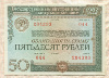 50 рублей. Облигация Государственного внутреннего выигрышного займа 1982г