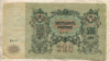 500 рублей. Ростов-на-Дону 1918г
