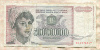500000000 динаров. Югославия 1993г