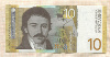 10 динаров. Югославия 2000г