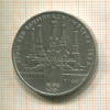 1 рубль. Олимпиада-80. Кремль 1978г