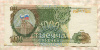 1000 рублей 1993г