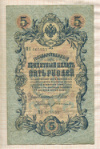 5 рублей. Шипов-Богатырев 1909г