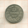 25 пенни 1917г