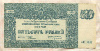 500 рублей. Вооруженные Силы на Юге России 1920г