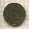 10 дирхамов. Катар 1973г