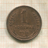 1 копейка 1924г